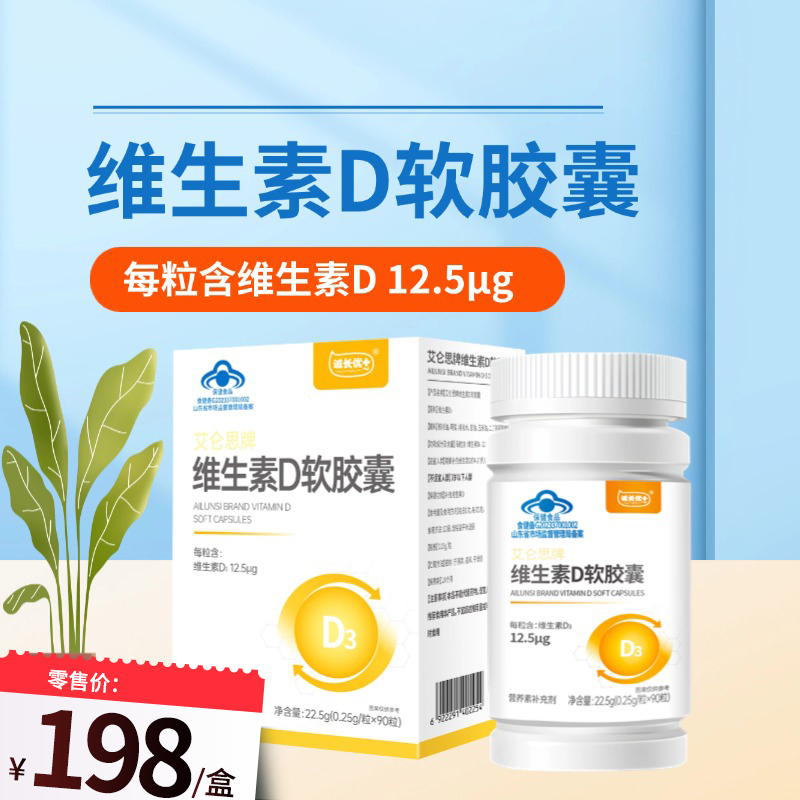 Vitamin D soft capsules